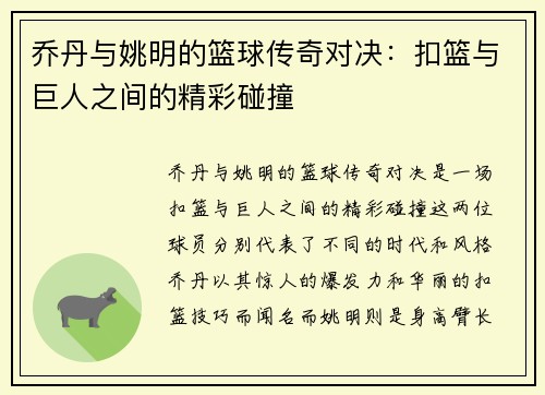 乔丹与姚明的篮球传奇对决：扣篮与巨人之间的精彩碰撞
