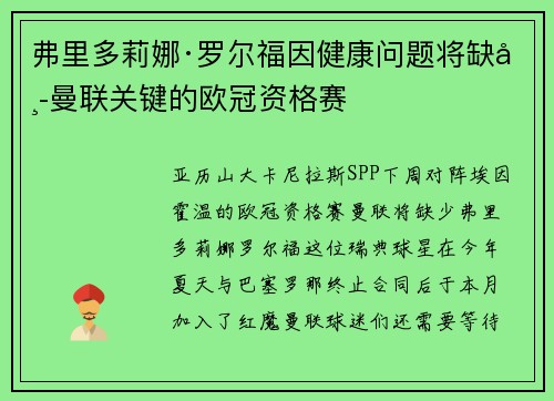 弗里多莉娜·罗尔福因健康问题将缺席曼联关键的欧冠资格赛
